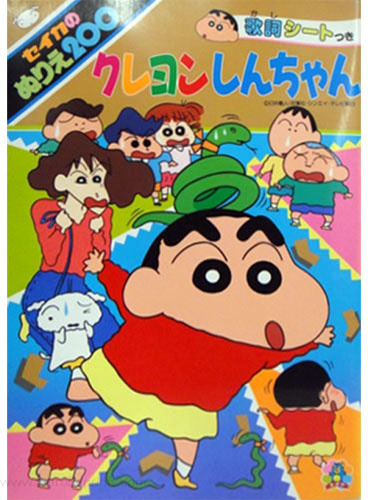 Crayon Shin-chan Coloring Book