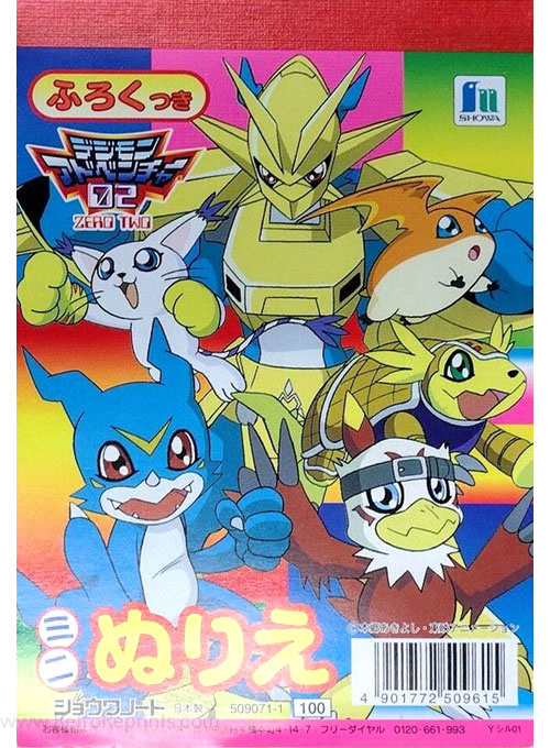 Digimon Adventure 02 Coloring Book