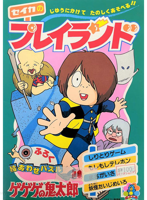 GeGeGe no Kitaro Coloring Book