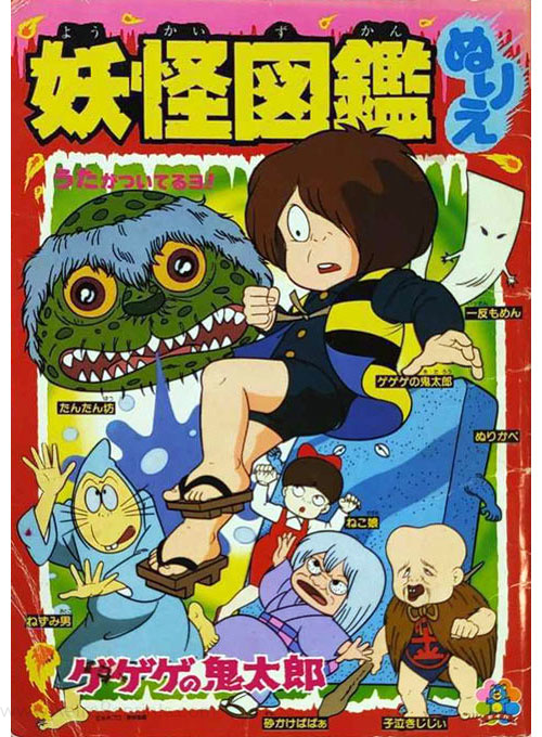 GeGeGe no Kitaro Coloring Book