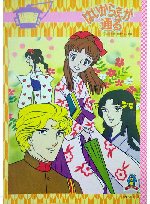 Haikara-San: Here Comes Miss Modern Coloring Notebook