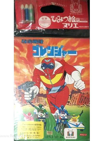 Himitsu Sentai Gorenger Coloring Book