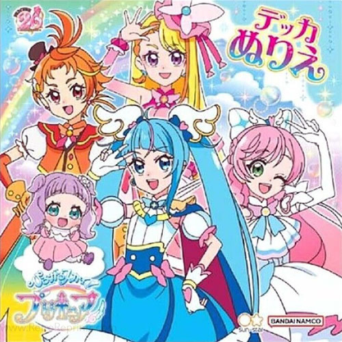 Soaring Sky! Pretty Cure Coloring Book