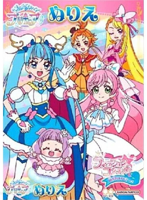 Soaring Sky! Pretty Cure Coloring Book