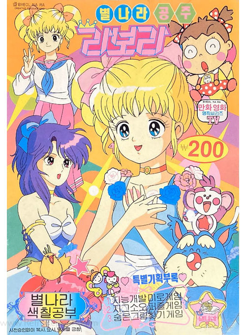 Legendary Idol Eriko Coloring Book