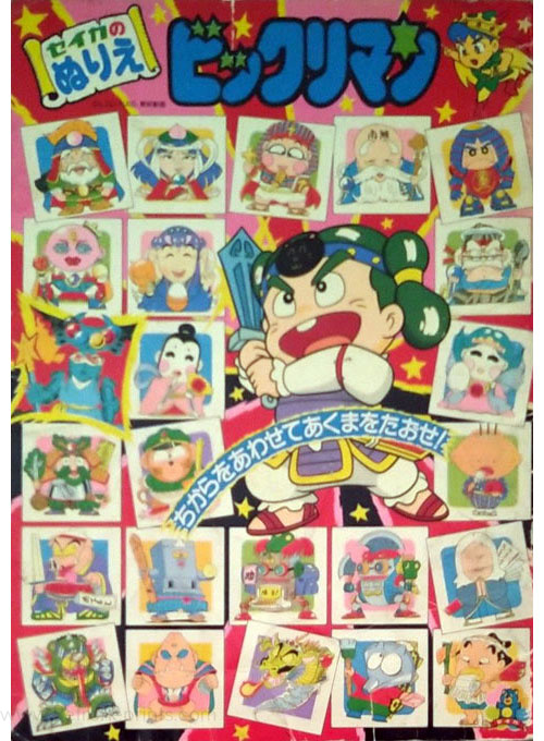 Bikkuriman Coloring Book