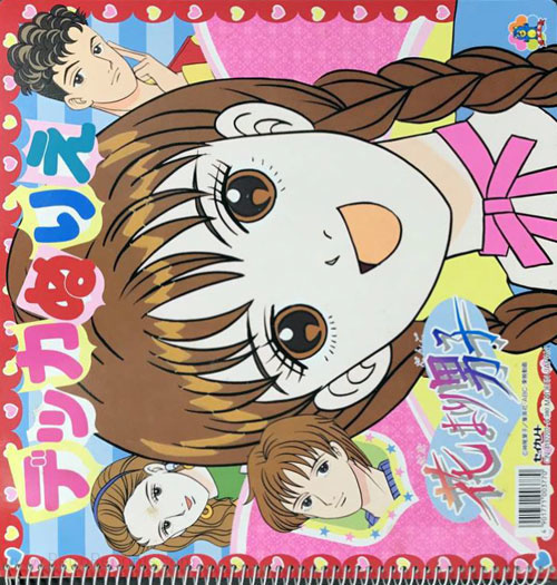 Hana Yori Dango Coloring Book