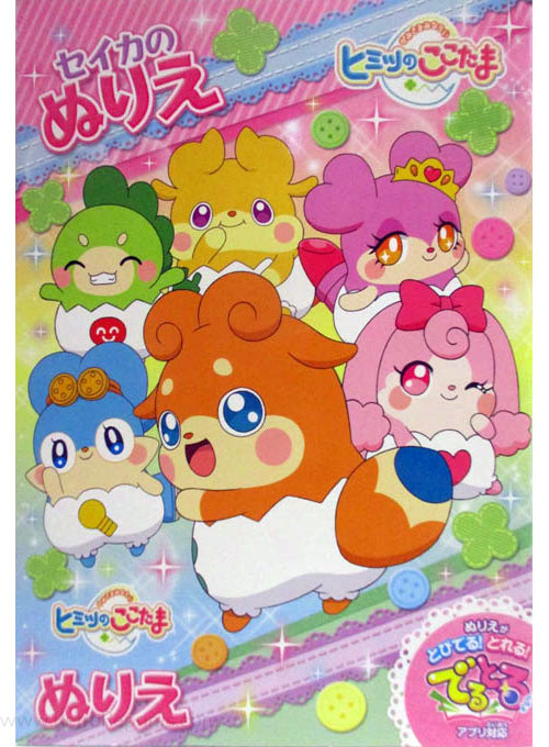 Kamisama Minarai: Himitsu no Cocotama Coloring Book