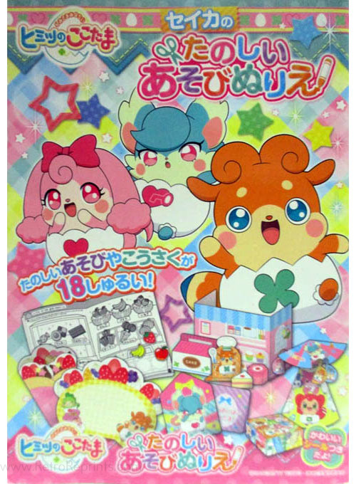 Kamisama Minarai: Himitsu no Cocotama Coloring and Activity Book