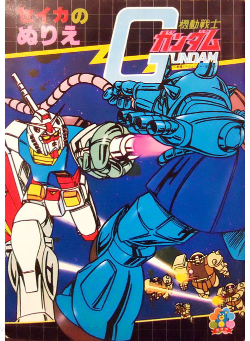 Mobile Suit Gundam 0080: War in the Pocket Coloring Book