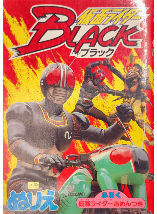 Kamen Rider Black Coloring Book