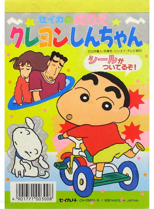 Crayon Shin-chan Coloring Book