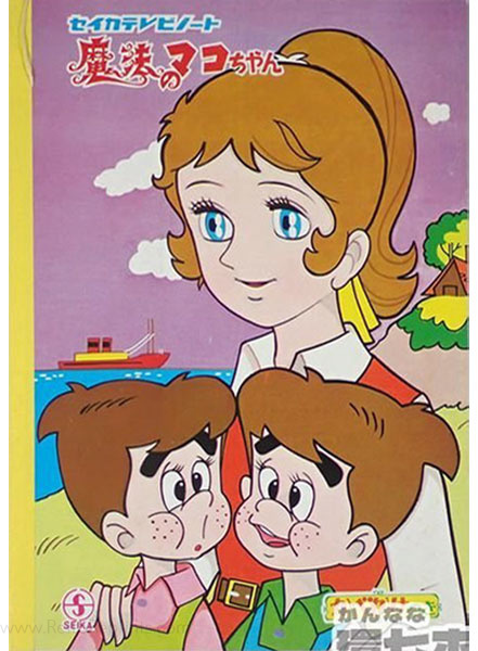 Mahou no Mako chan Coloring Notebook | Coloring Books at Retro Reprints ...