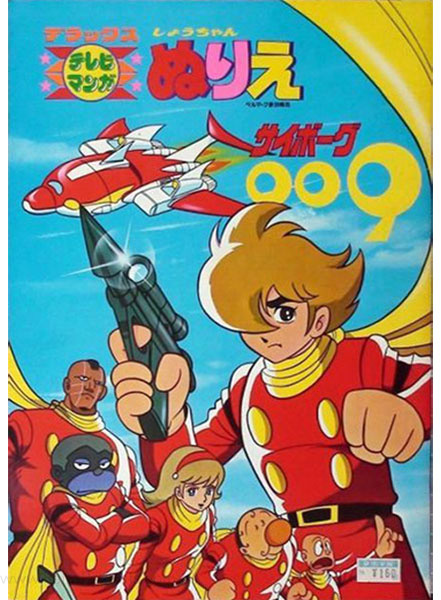 Cyborg 009 Coloring Book