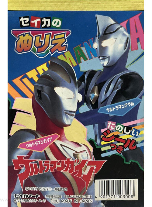 Ultraman Tiga Coloring Book