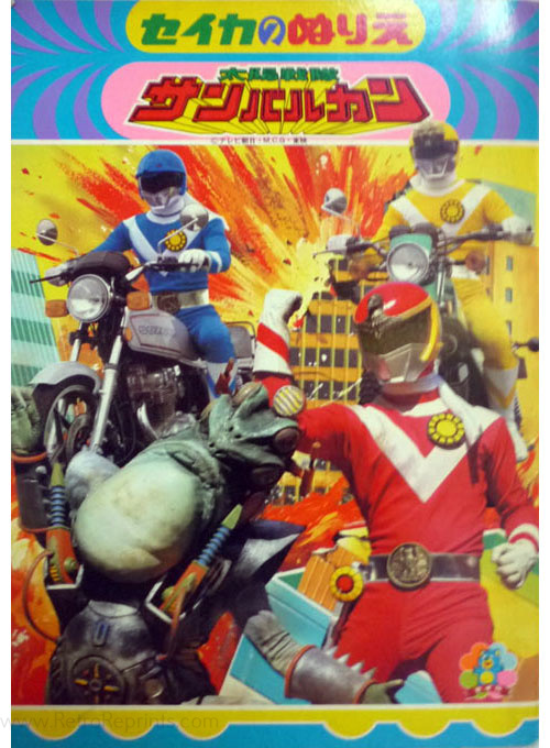 Taiyo Sentai Sun Vulcan Coloring Book