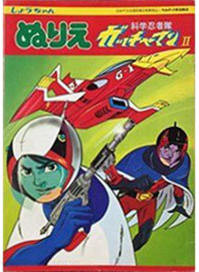 Gatchaman II Coloring Book