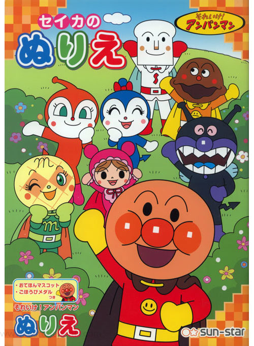 Soreike! Anpanman Coloring Book