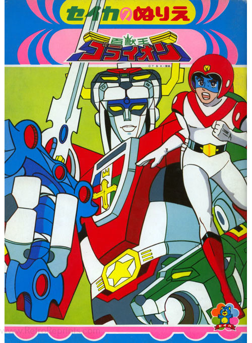 Voltron: Defender of the Universe Coloring Book