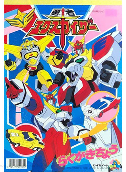 Brave Exkaiser Coloring Book