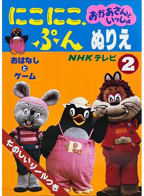 Niko Niko Pun Coloring Book