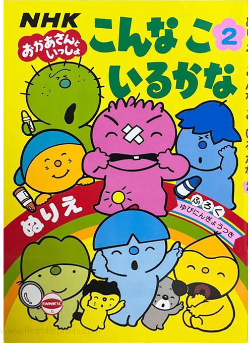 Okaasan to Issho Coloring Book