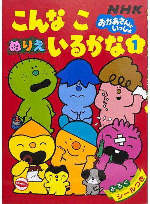 Okaasan to Issho Coloring Book