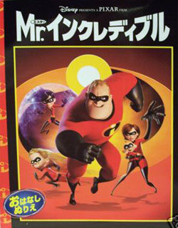 Incredibles, The Coloring Book