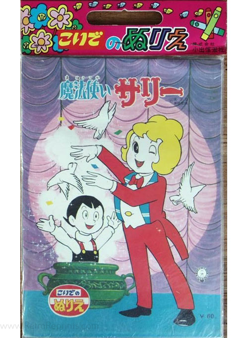 Mahou Tsukai Sally (1966) Coloring Book