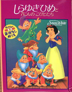 Snow White & the Seven Dwarfs Coloring Book 
