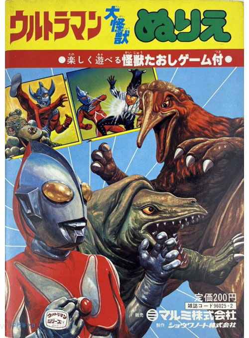 Ultraman Coloring Book