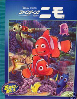 Finding Nemo Coloring Book