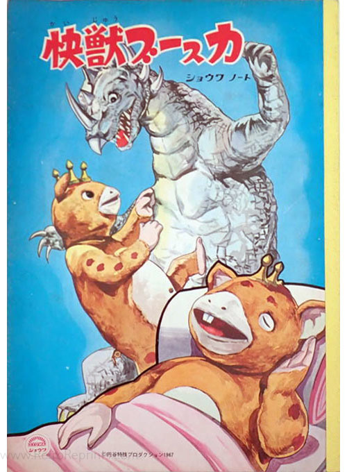 Kaiju Booska Coloring Notebook