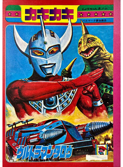 Ultraman Taro Coloring Notebook