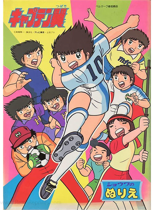 Captain Tsubasa Coloring Book
