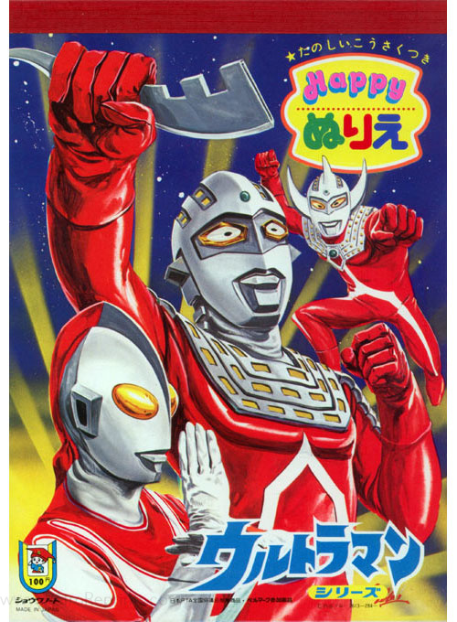 Ultraseven Coloring Book