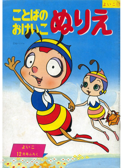 Adventures of Hutch the Honeybee, The Coloring Book