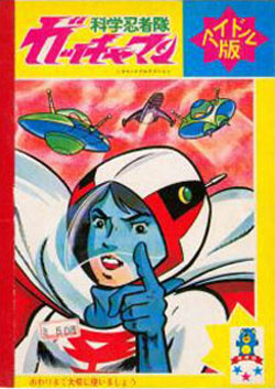 Battle of the Planets Coloring Notebook