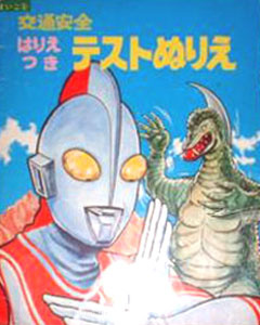 Ultraman Coloring Book