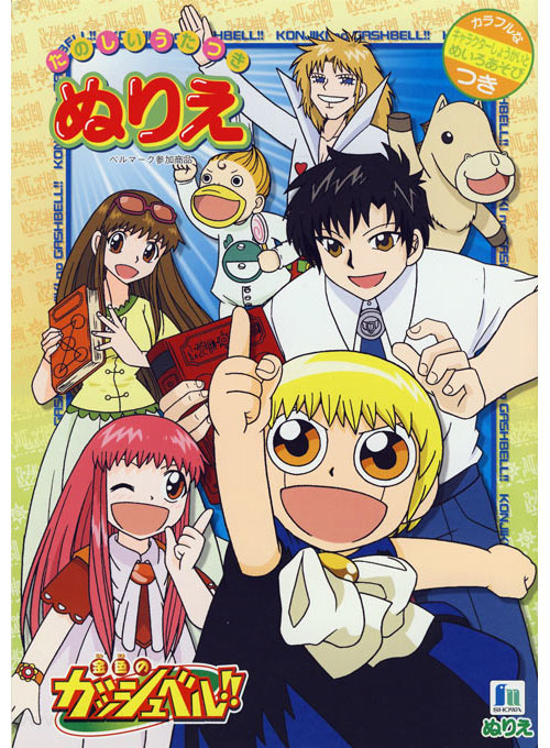 Zatch Bell! Coloring Book