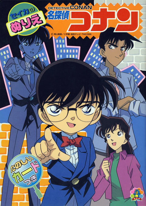 Case Closed (Detective Conan) Coloring Book