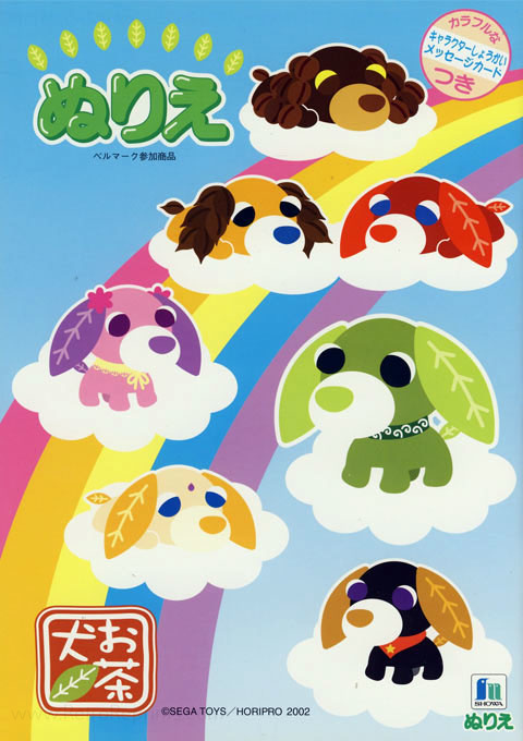 Ocha-Ken (Tea Dogs) Coloring Book
