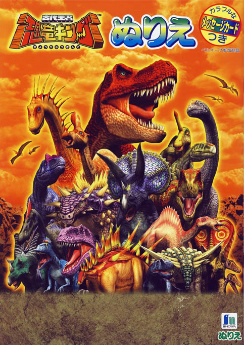 Dinosaur King Coloring Book