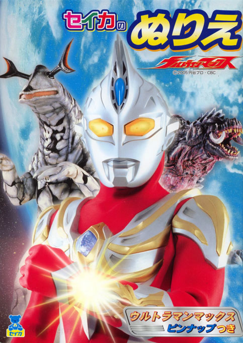 Ultraman Max Dash Coloring Book