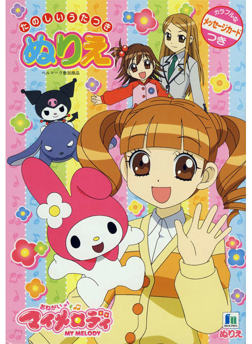 Onegai My Melody Coloring Book Coloring Books At Retro Reprints The Worlds Largest Coloring 8598