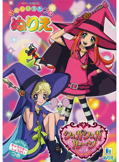 Sugar Sugar Rune Coloring Book