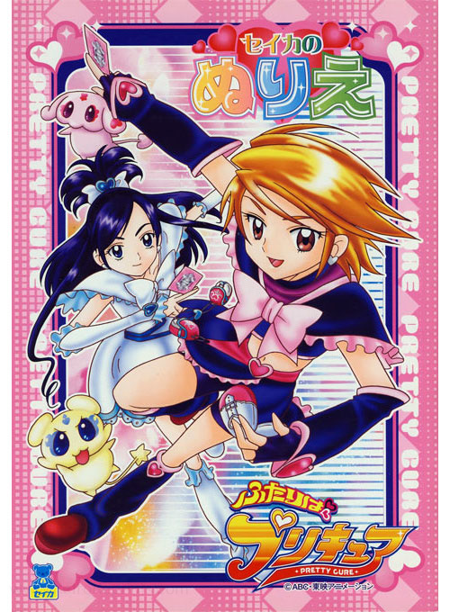 Futari wa Pretty Cure Coloring Book