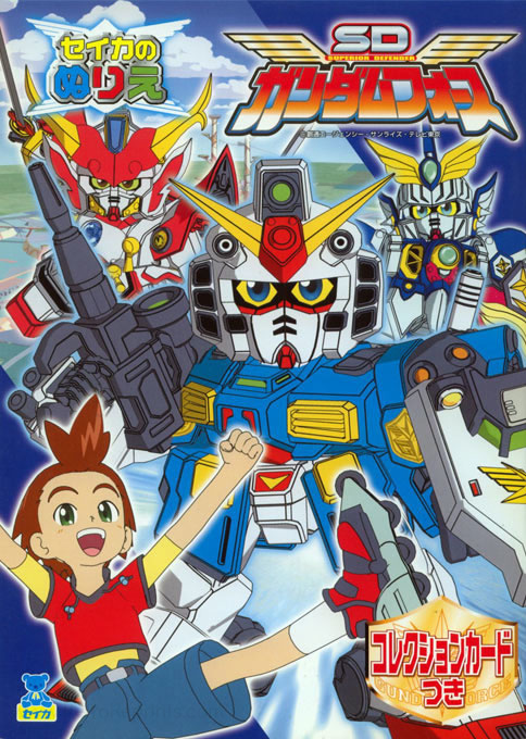 SD Gundam Coloring Book