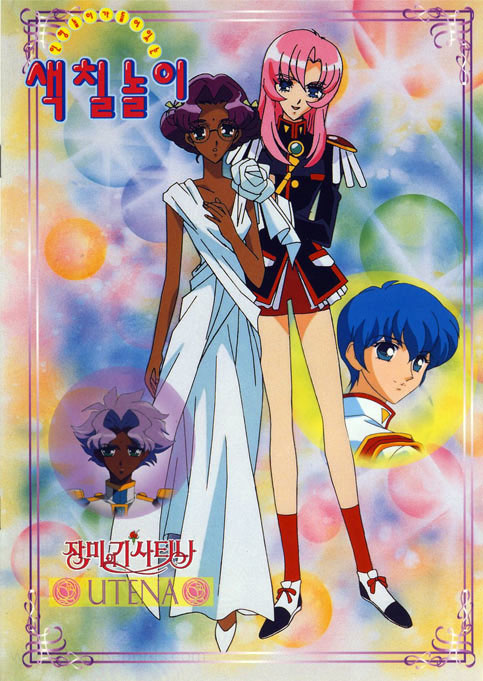 Revolutionary Girl Utena Coloring Book