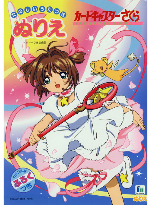 Cardcaptor Sakura Coloring Book